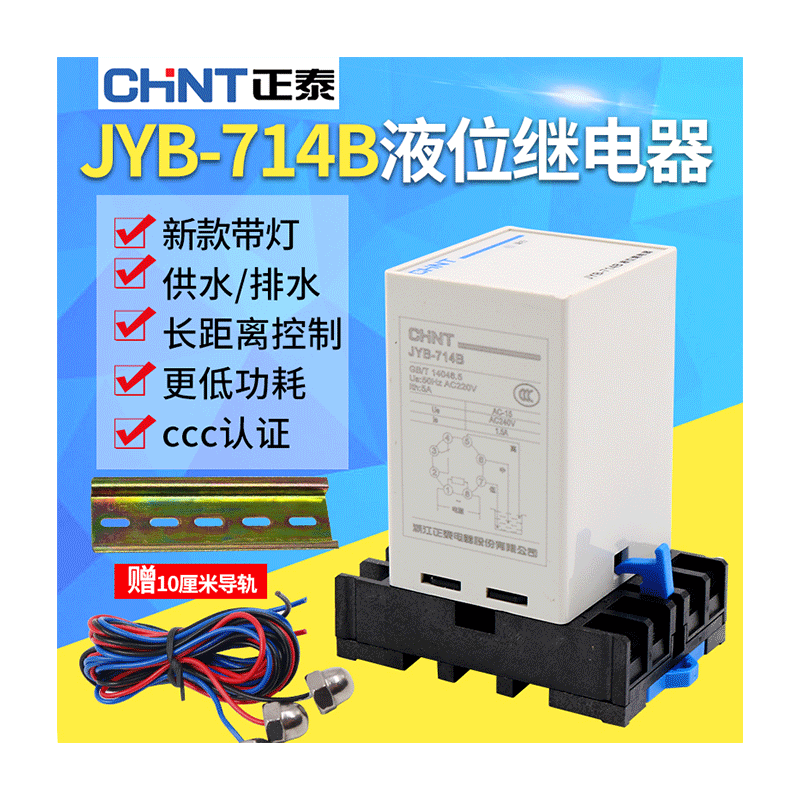 正泰液位继电器开关全自动