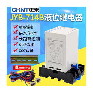 正泰液位继电器开关全自动水位控制器水泵探头jyb-714 380v 220v