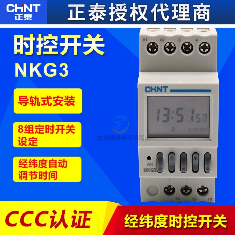 正泰NKG-3智能微电脑时控开关经纬度时控器路灯控制定时器 220V