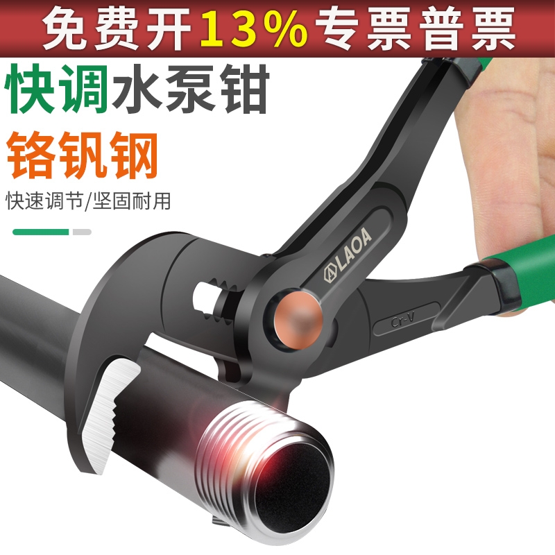 老A 水管钳大开口快速水泵钳可调式管钳管子钳扳手多功能水暖钳子