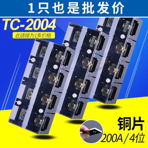 正泰接线端子排大电流接线排200a 4位固定式端子连接器TC2004