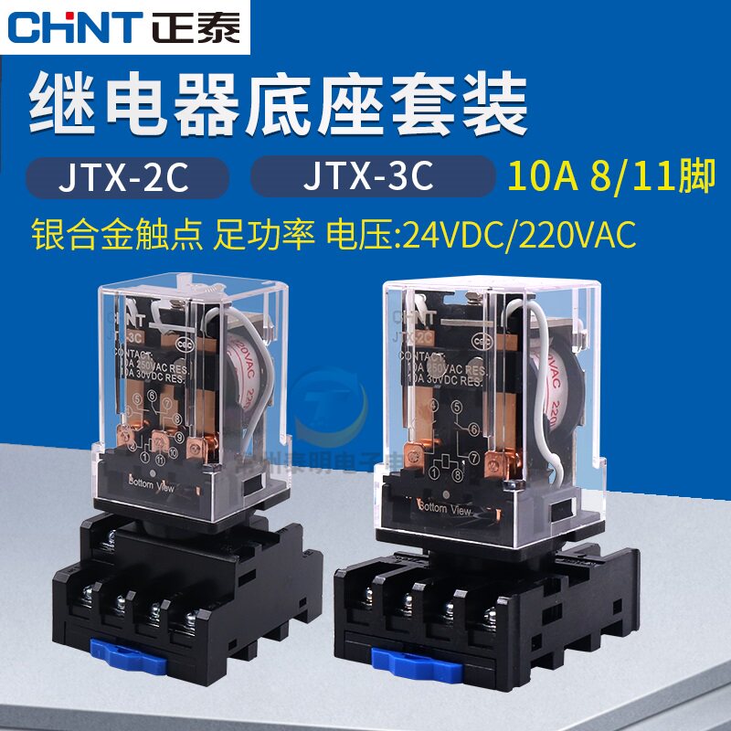 CHNT正泰小型电磁继电器JTX- 2C圆 8 脚中间继电器10a 24v 220V