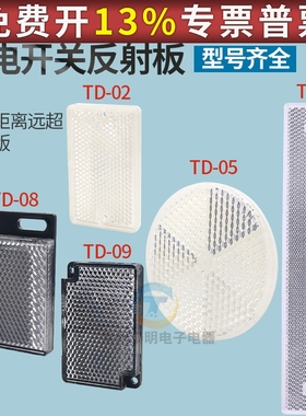 沪工E3JK光电开关02反光片05回归7反射板9反馈TD-08镜面传感器