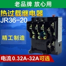 正泰电机热过载继电器JR36 11A16A 380V 20保护器 22A4A6安1A3.5