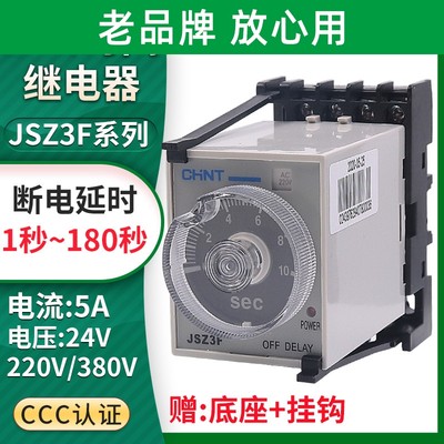 正泰断电延迟时间继电器JSZ3F延时220vAC 24vDC 380V控制器ST3PF