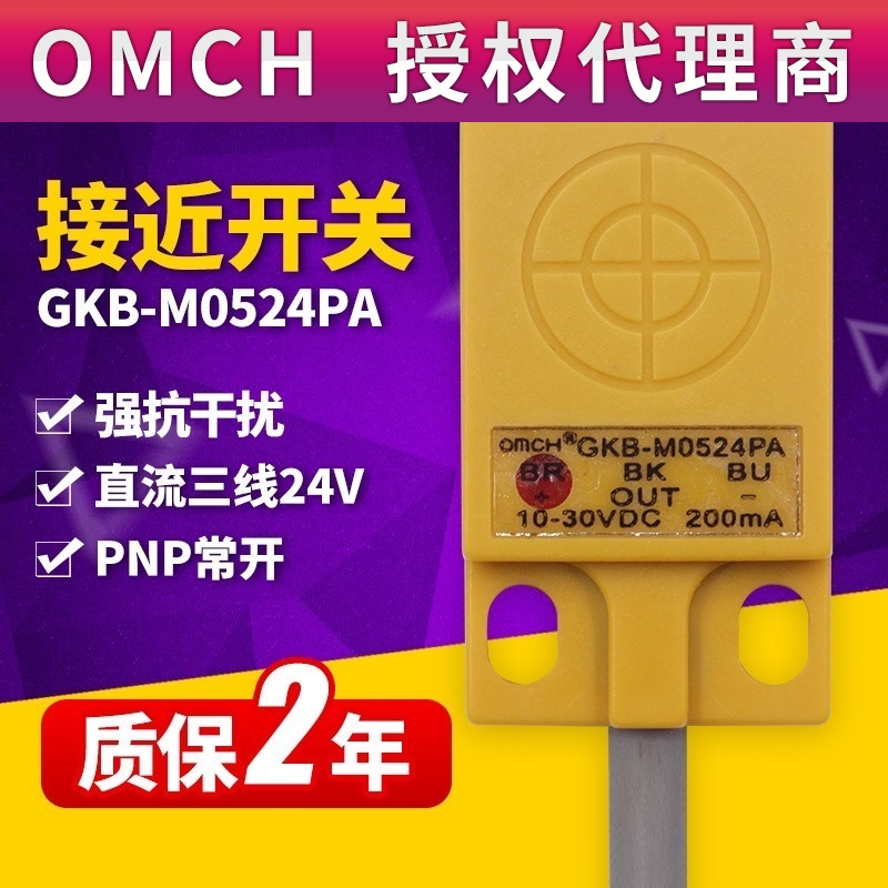 沪工感应PNP直流三线常开12V传感器GKB-M0524PA方型接近开关