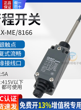 正泰YBLX-ME/8166 AZ M1 TZ行程开关 限位器开关微动开关常开常闭