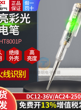 德力西电笔电工专用高亮彩光测电笔试电笔感应电工测线DHCHT8001P