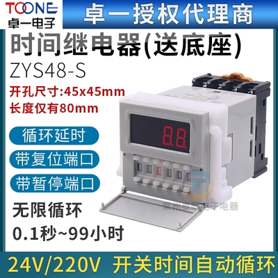 ZYS48-S卓一24v直流数显电子通电循环延时时间继电器控制延迟220V