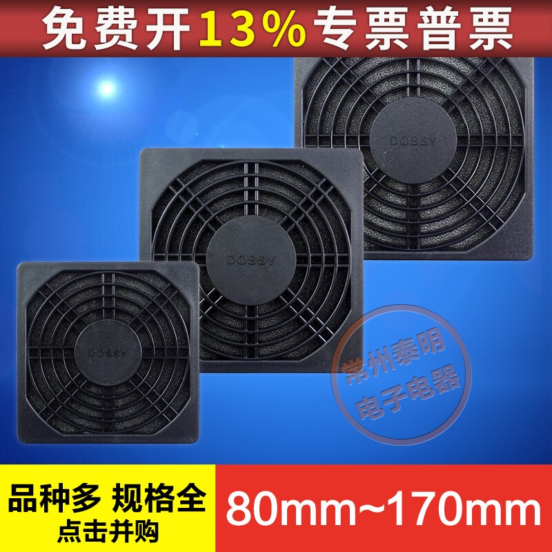 防尘防护网罩80 90 110 120 150 170 mm小型轴流风机散热风扇塑料