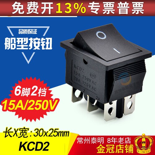 2路6脚2档KCD2 翘板开关KCD4-202双刀按键船型开关 电源开关黑色