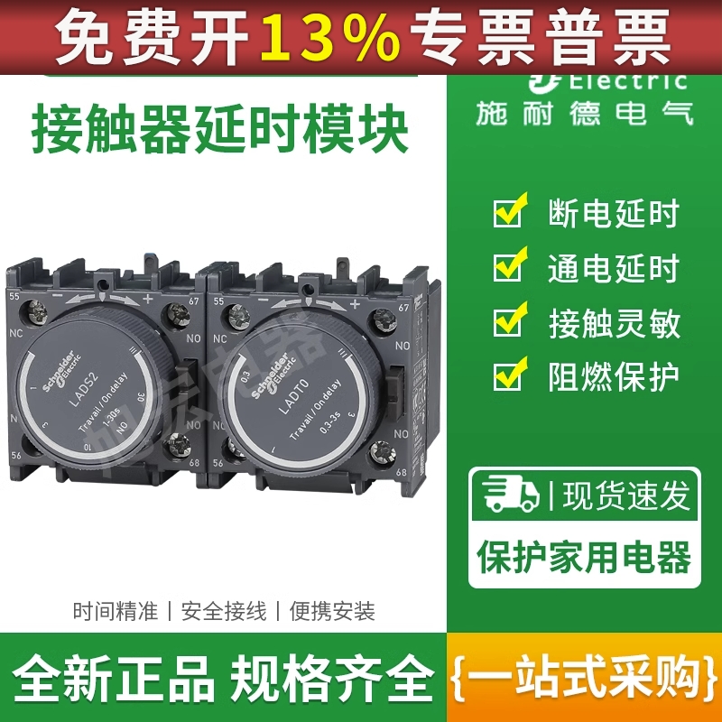 施耐德空气延时头 LADT0/2/4 LADS2 LADR0/2/4接触器延时触头模块