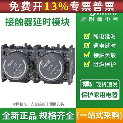 施耐德空气延时头 LADT0/2/4 LADS2 LADR0/2/4接触器延时触头模块