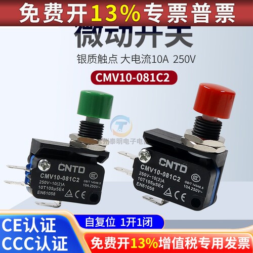 CNTD昌得常开常闭限位微型CMV10-081C2按钮带小微动开关CMV10P-D