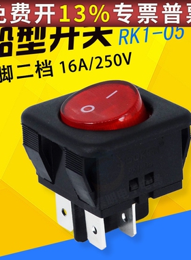 黑红色二档RK1-05带灯4脚船型开关30*30*30方形16A电源开关250V