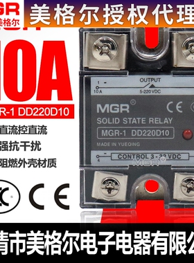 美格尔SSR单相固态继电器10A 24V直流控制直流DC MGR-1 DD220D10
