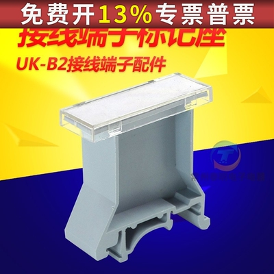 UK-B2大标记座UBE/D标记端子