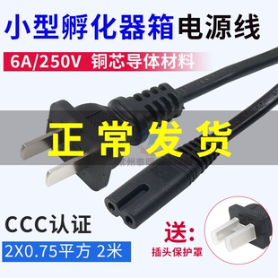 电源线充电器迷你卵化机电线插头2米小鸡孵化机家用小型孵化器 箱