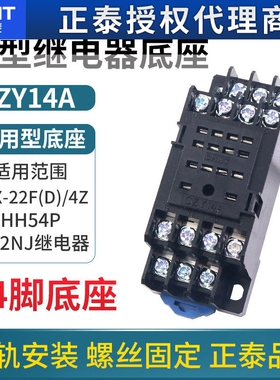正泰中间pyf14继电器底座插座CZY14A脚JZX-22F/4Z时间24v座子14p