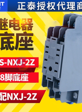 正泰继电器底座CZY14A插座CZY08安装座CZT08A时间CZS08昆仑RS-NXJ