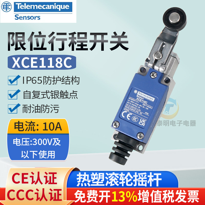特勒美科限位行程开关XCE-118热塑滚轮摇杆XCE118C 常开常闭复位