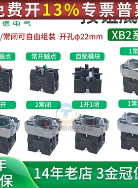 施耐德按XB2按钮基座ZB2BZ101C常开触点ZB2BE101C常闭102绿色红色