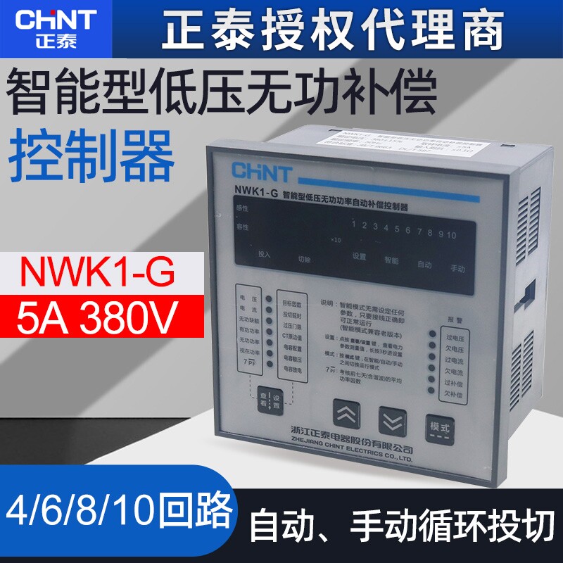 正泰 NWK1-G智能型低压无功补偿控制器NWK1-G 4 6 8 10路380V图片