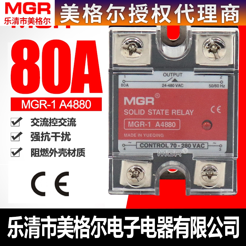 美格尔MGR-1 A4880单相80A A固态继电器SSR 交流控交流220VAC