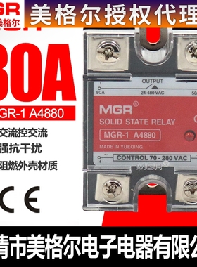 美格尔MGR-1 A4880单相80A A固态继电器SSR 交流控交流220VAC