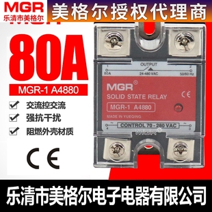 A固态继电器SSR A4880单相80A 交流控交流220VAC 美格尔MGR