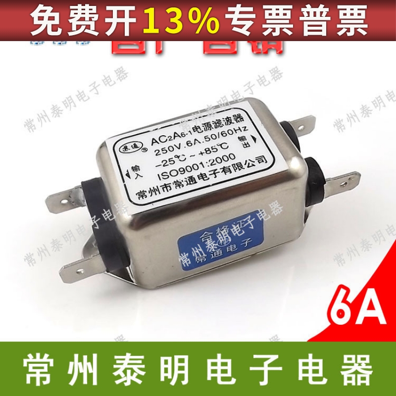 EMI单相单级AC2A6-1滤波器净化器