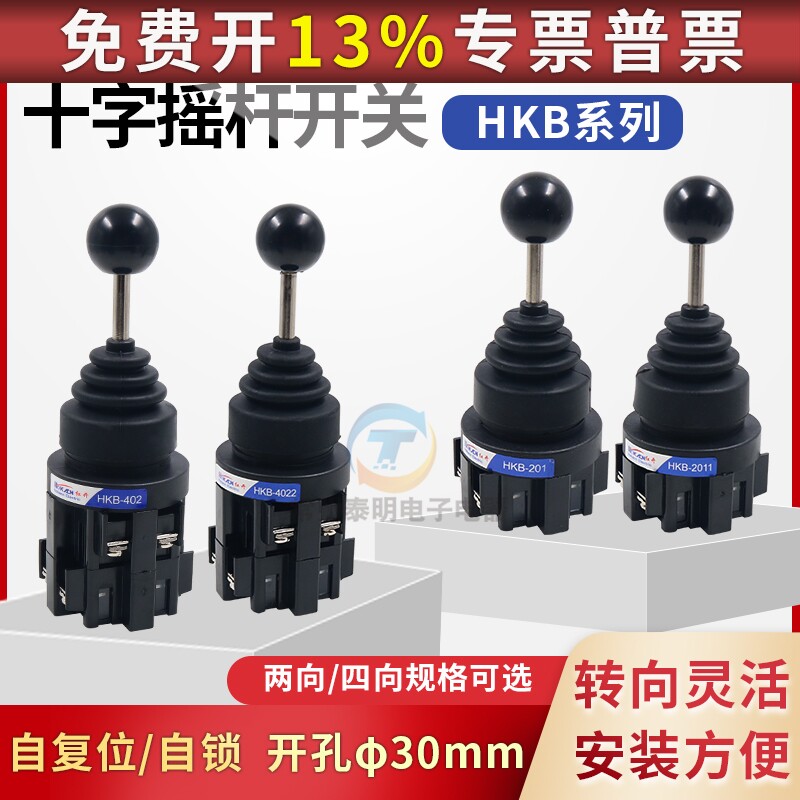 红开十字开关主令自锁复位HKB-402 41Z04四换向摇杆HKCPA-C24R
