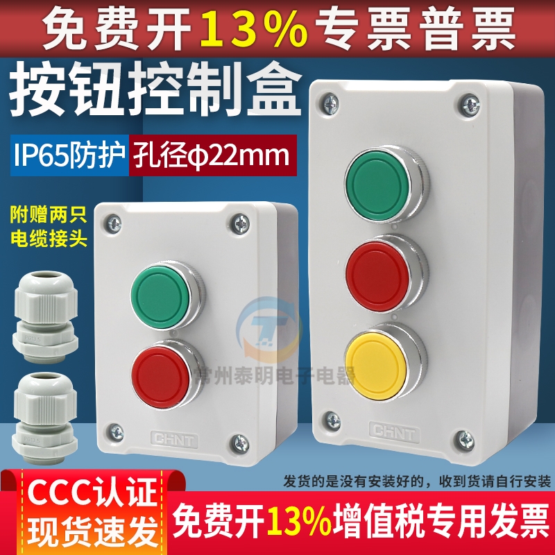 正泰NPH1-20启动按钮盒2孔急停自锁启停自复位开关22mm点动控制位