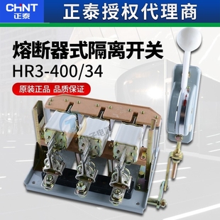 正泰HR3-200 400 600 1000/34带手柄含熔芯熔断器隔离开关刀开关