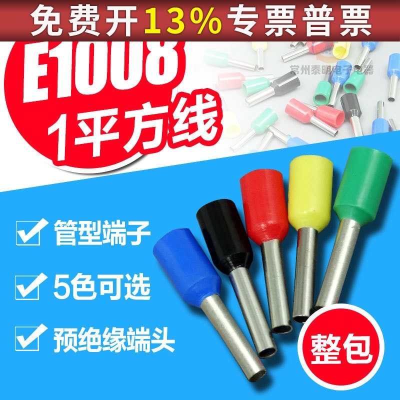 1000只/包冷压铜鼻子接线接头ve1008套管型预管形绝缘端子连接器