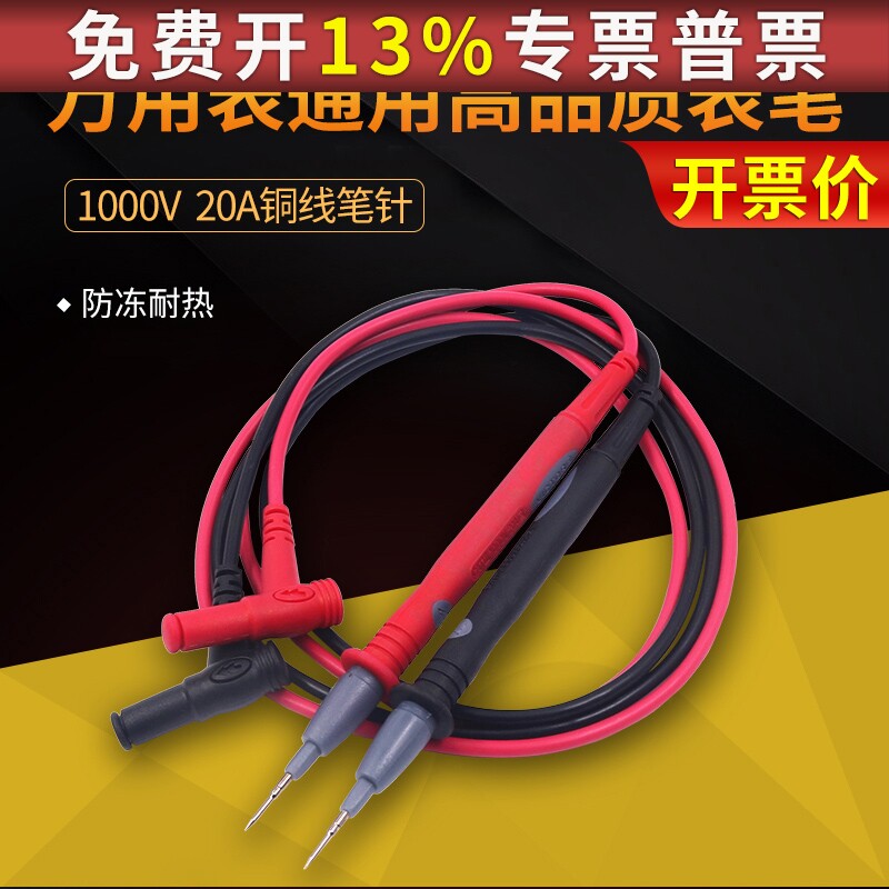 表笔特尖线线20A尖头细头数字多用表万用表笔测试线表棒器电工用图片