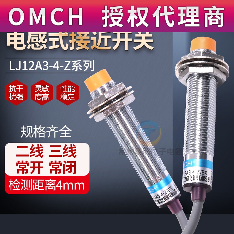 沪工OMCH直流交流接近开关二线三线制npn常开24v传感感应器m12mm