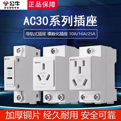 公牛AC30模数化插座DZ47X五孔10三插16A二孔导轨式配电箱轨道插座