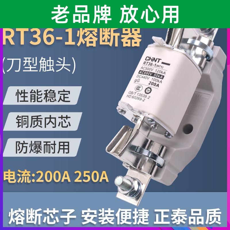 正泰保险丝管式陶瓷熔断器熔芯RT36-1 250A 200A安NT1 RT16-1