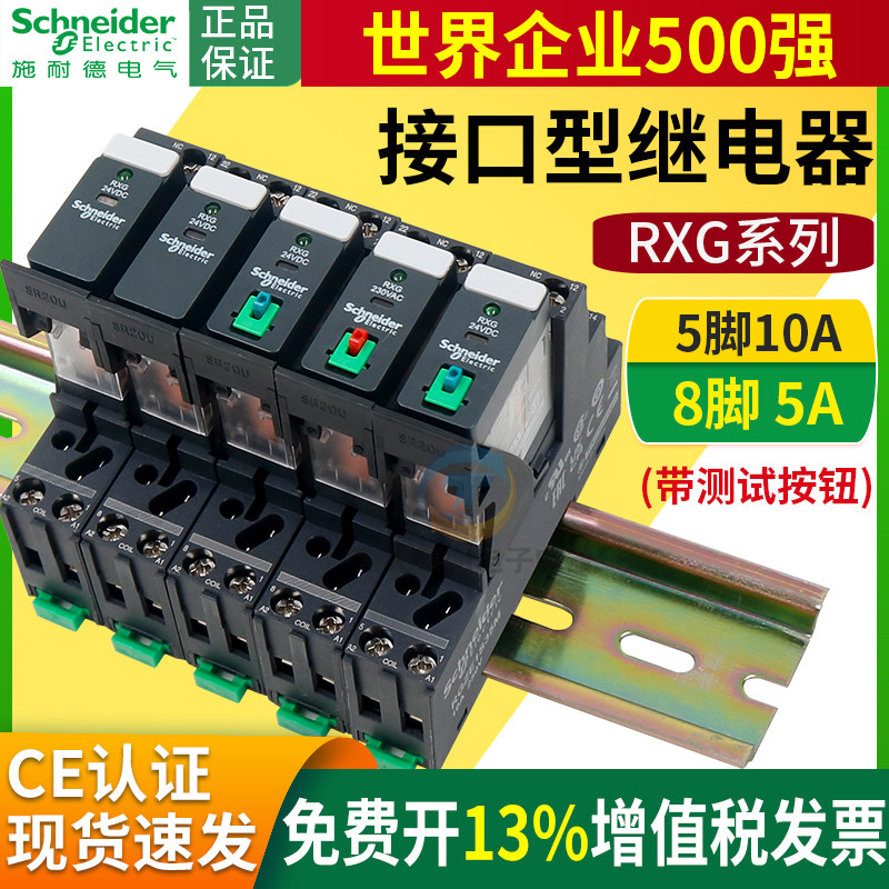 施耐德RXG22BD/23/12/13电磁中间继电器24v小型薄型rgze1s48m 5脚 - 实物图