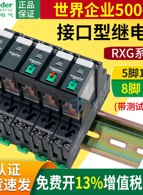 施耐德RXG22BD/23/12/13电磁中间继电器24v小型薄型rgze1s48m 5脚