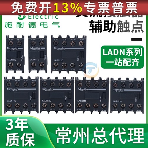 施耐德LC1D接触器22C辅助13C触头LADN11C 20C 31C 40C 02C触点04C