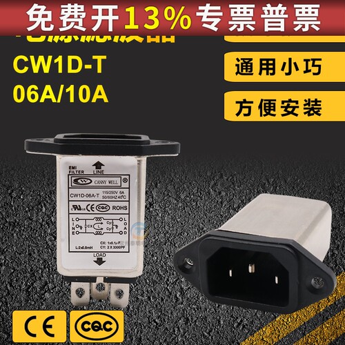 CW1D-06A-T/10A-T抗干扰品字插座