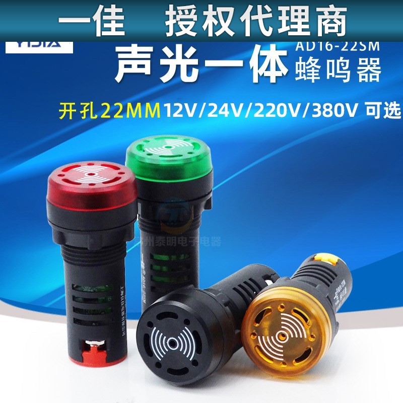 一佳led闪光蜂鸣器AD16-22SM迅响器12VDC/24V 220V声光报警器正品,3C数码配件,USB多功能数码宝,淘宝优惠券,粉丝福利购,淘宝优惠卷