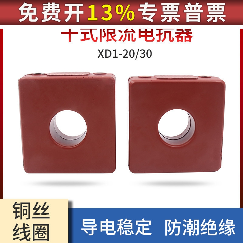 CNHT限流电抗器 XD1-20 30/0.4KV低压无功率成套阻尼补偿电容器