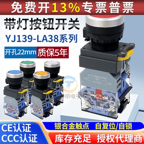 一佳按钮开关24v带灯LA38-11DN复位电源220v启动点动停止开孔22mm