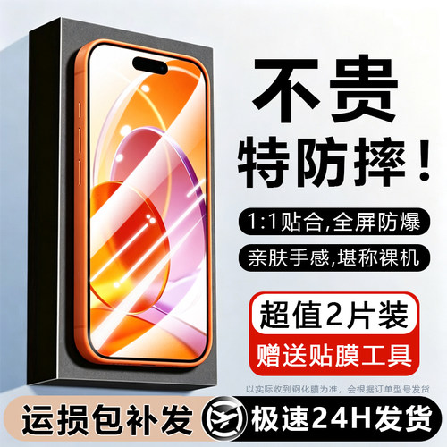 苹果手iPhone机钢化膜