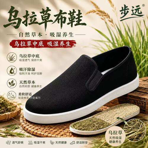 三步得老北京透气一脚蹬布鞋