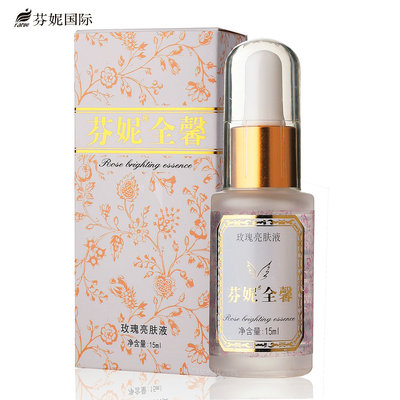 芬妮全馨玫瑰亮肤液15ml 晳白术玫瑰精油 嫩白补水保湿祛黄精华液