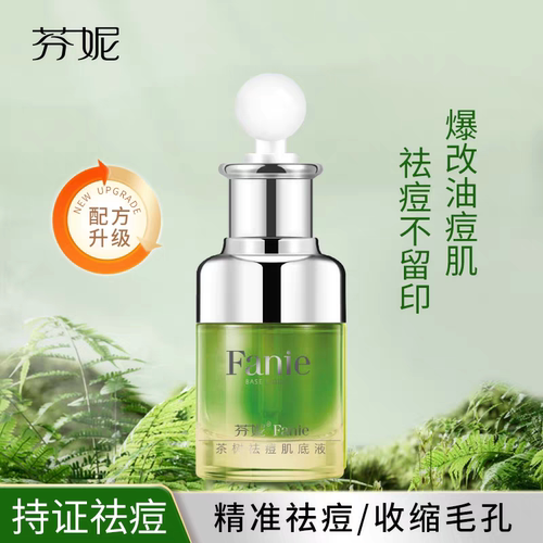 芬妮光果甘草左旋vc精华液